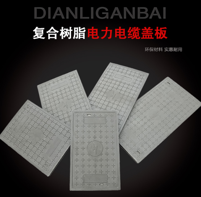 任县树脂复合电力盖板展示